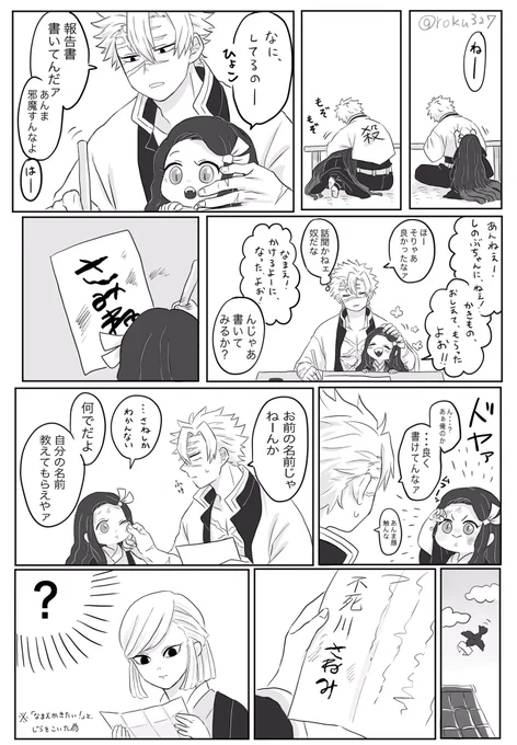 さねねず。じ。 