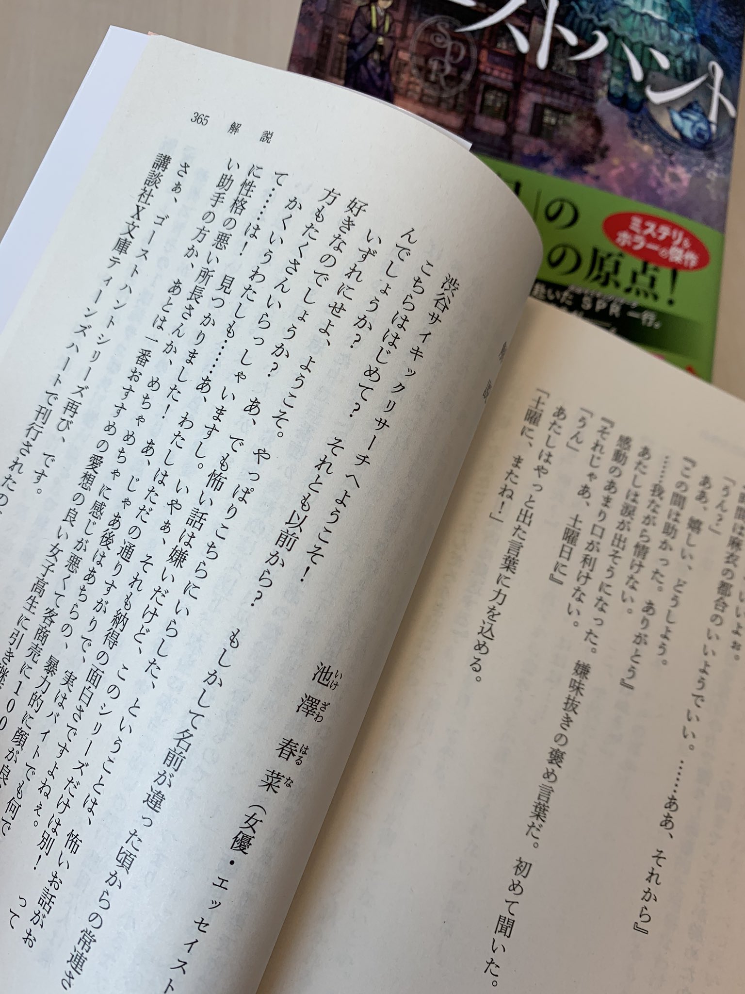 Kadokawa文芸編集部 小野不由美 さん 角川文庫 6 12新刊 ゴーストハント 1巻 旧校舎怪談 の解説は 池澤春菜 さん 作品への愛がたっぷりです 吸血ｋ T Co Hyavbx4arg Twitter