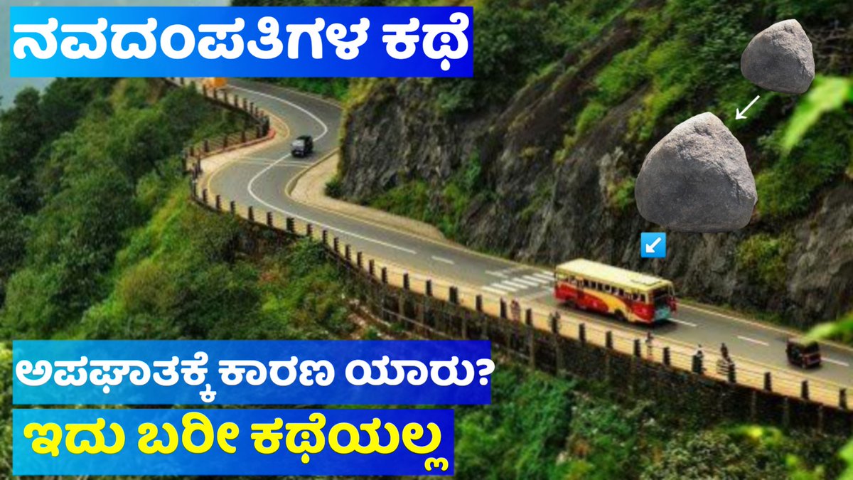 EchoKannada's tweet photo. https://t.co/8wsXOhYOuS
☝️
ಇದು ಬರೀ ಕಥೆಯಲ್ಲ, ಕೇಳಿ ಯೋಚಿಸಿ. ಒಂದು ಸ್ಪೂರ್ತಿದಾಯಕ ವಿಡಿಯೋ #echokannada YouTube channel Subscribe ಆಗಿ #Ravikumarlj #RKLJ #Kannadastory #Kannadaaudiostory #motivation #inspire #ಕನ್ನಡ #ಕನ್ನಡಕಥೆಗಳು #Kannadamotivationstory #Kannadastories #RKLJstory https://t.co/KvCE8JYtxR