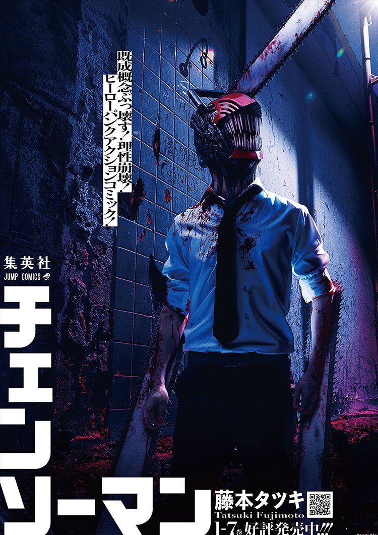 تويتر Anime News And Facts على تويتر The Special Event Real Chainsaw Man Has Been Announced To Celebrate The Release Of Volume 7 Posters With A Real Chainsaw Man Model Have