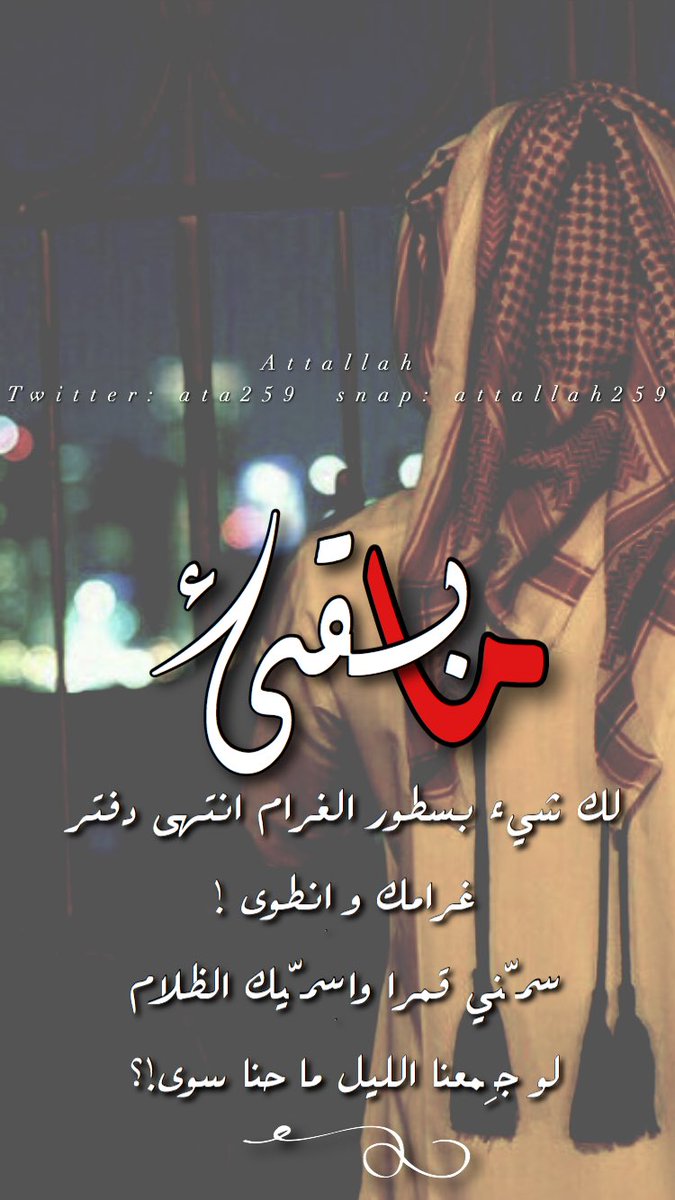‏ݺ،عطالله،السحيم tweet media