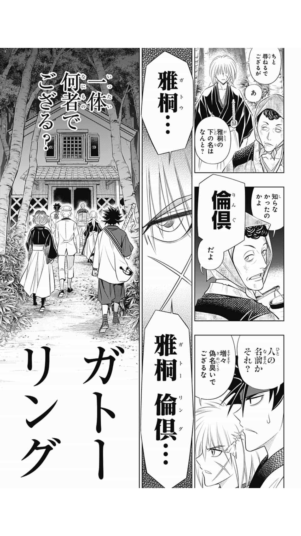 Twitter এ でぃあどら 今月のるろうに剣心はこのページが全てを物語ってるくらい面白いから 当時のファンには一度見て欲しい ガトーリング 一体何者なんだ T Co Rugasgnxvx ট ইট র