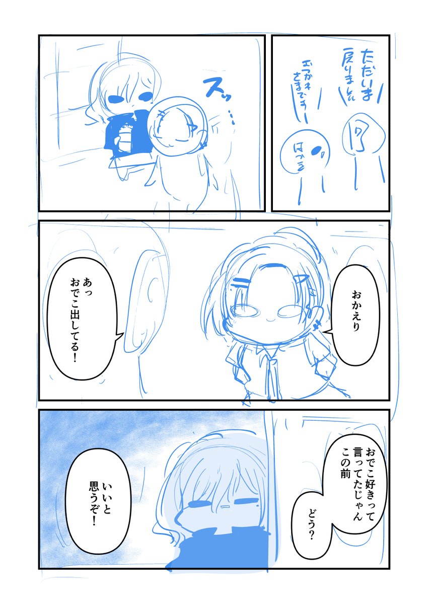 SSF新刊のやつ
#浅倉透 #樋口円香 