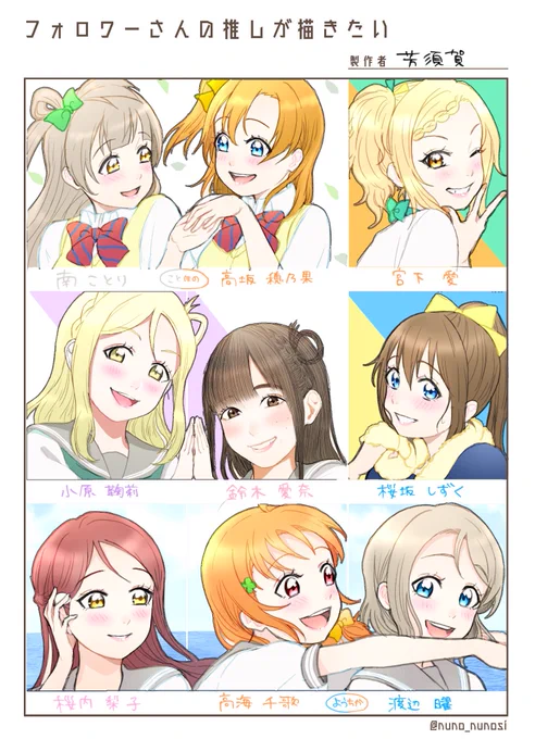 リプありがとうございました!さすが、驚異のラブライブ率!
沢山かけて楽しかったです!!

#フォロワーさんの推しが描きたい 