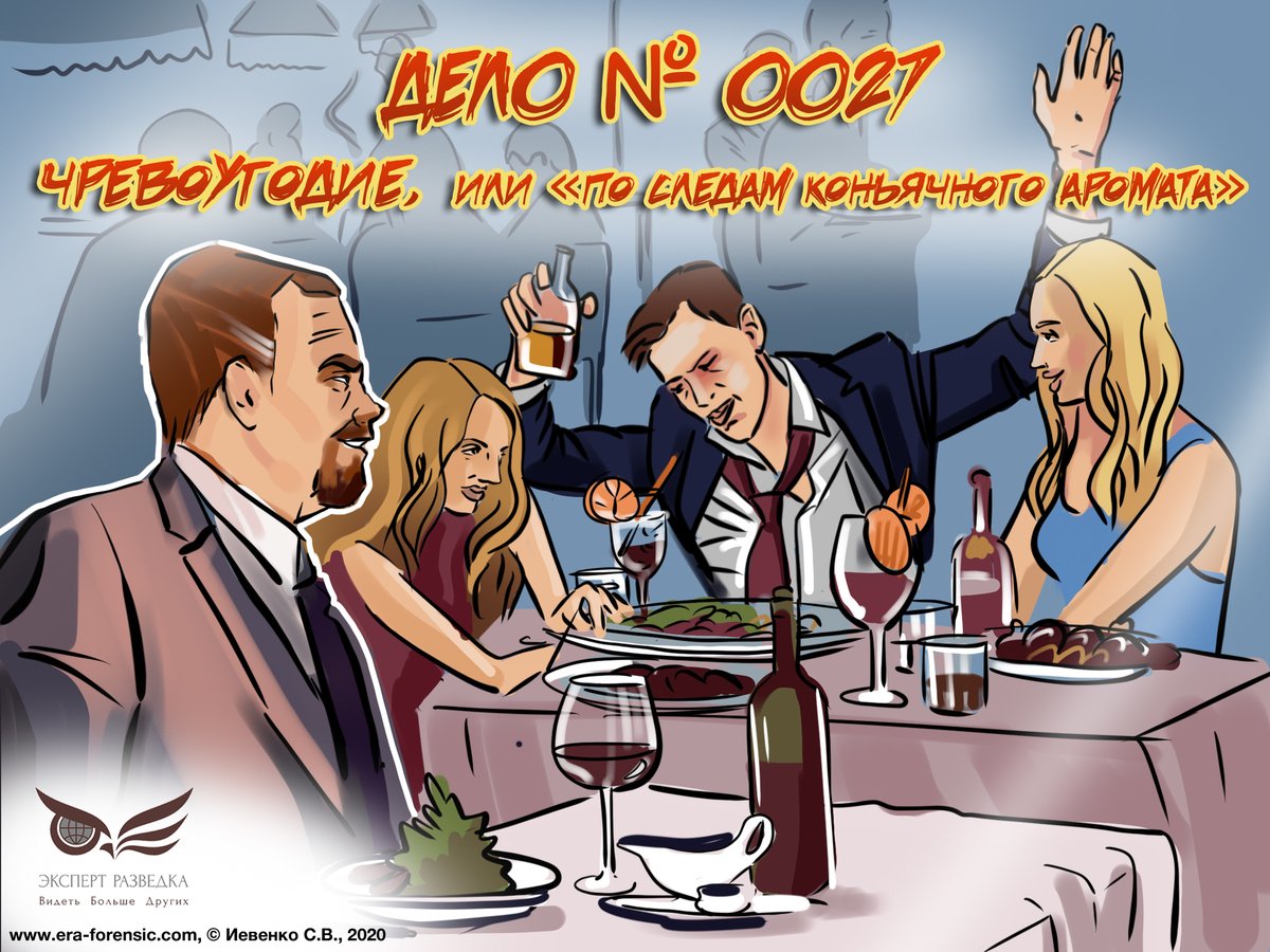 sofia_ievenko's tweet photo. The 7th Episode of "FORENSICA &amp; SEVEN DEADLY SINS" - the 2nd season of the comics about corporate fraud investigations - "GLUTTONY"
Link to the video -https://t.co/SwBVJgSH8G

#форензик #forensic #expertdiscovery #fraud #audit #ievenko #duediligence #дьюдилидженс #anticrisis https://t.co/UyW2T6tKNC