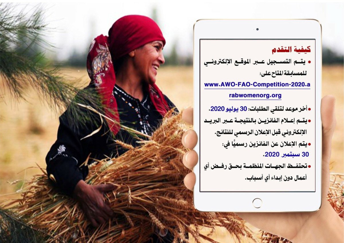 AYPSD_LAS's tweet photo. ، مسابقة حول "تصميم أفضل تطبيق على الهاتف المحمول لتمكين المرأة الريفية في المنطقة العربية" ؛ لمعرفة التفاصيل الخاصة بالمعايير والشروط وكيفية التقديم، يرجي التسجيل من خلال الرابط: https://t.co/z7gO6dOzjO
ولتحميل البروشور التعريفي الضغط على الرابط التالي:
https://t.co/ZHtsJTs0zp https://t.co/wwgMO6fgKH