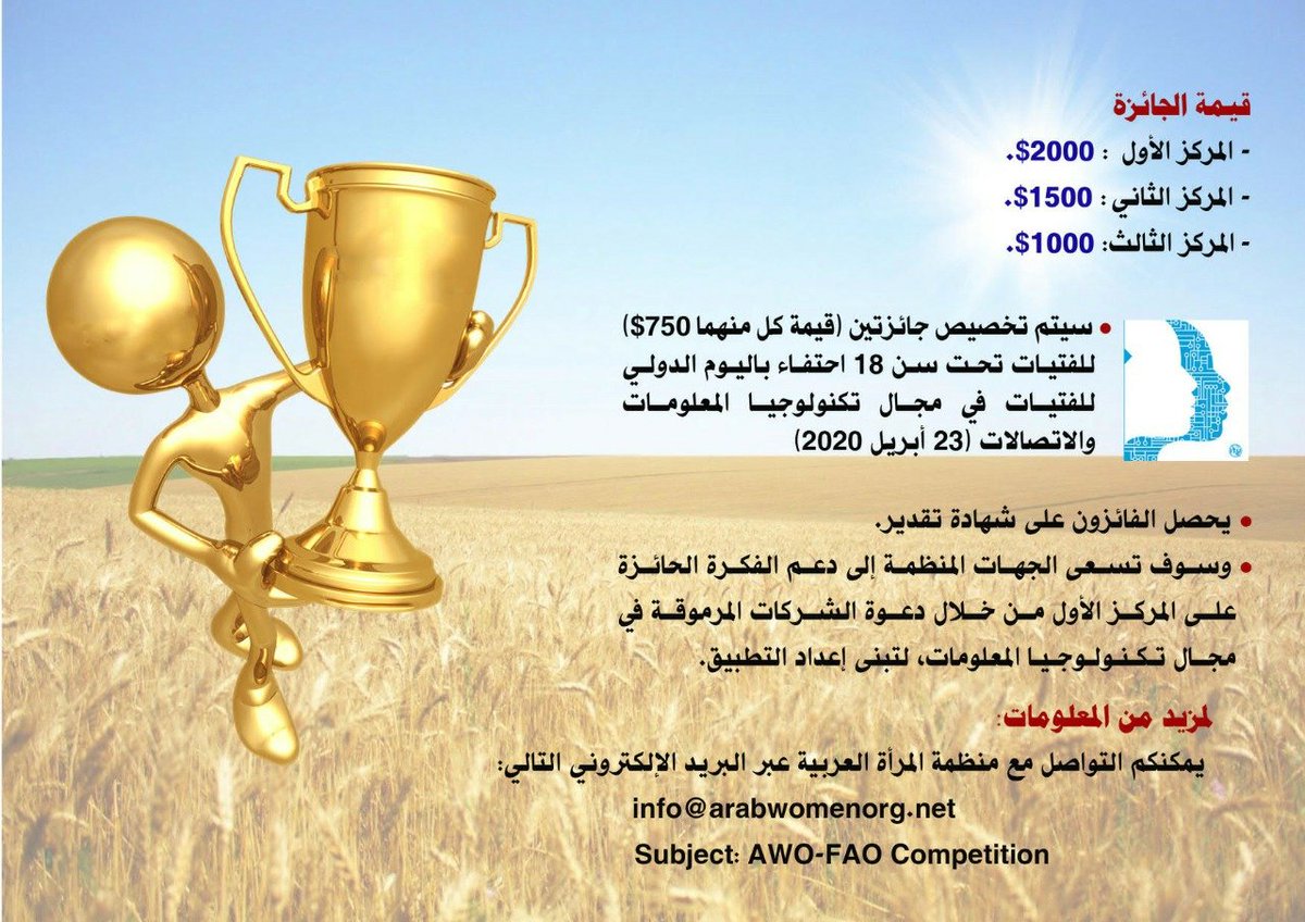 AYPSD_LAS's tweet photo. ، مسابقة حول "تصميم أفضل تطبيق على الهاتف المحمول لتمكين المرأة الريفية في المنطقة العربية" ؛ لمعرفة التفاصيل الخاصة بالمعايير والشروط وكيفية التقديم، يرجي التسجيل من خلال الرابط: https://t.co/z7gO6dOzjO
ولتحميل البروشور التعريفي الضغط على الرابط التالي:
https://t.co/ZHtsJTs0zp https://t.co/wwgMO6fgKH