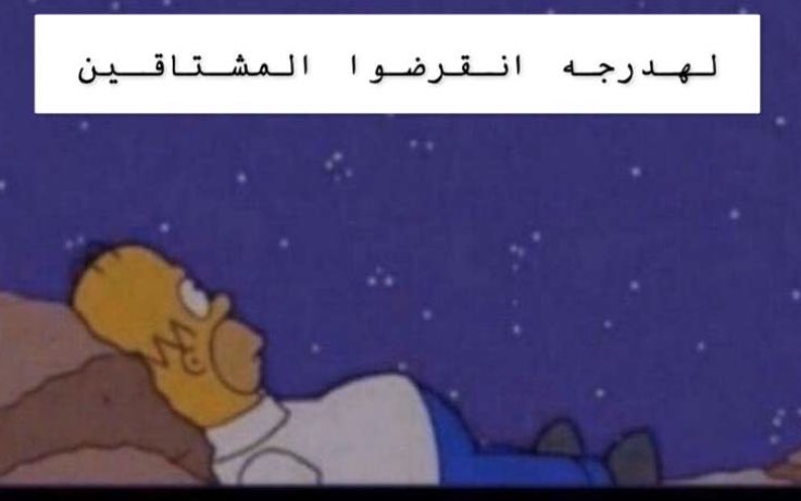 لما تنام 16 ساعه وتصحى ما تلقى احد مكلمك : https://t.co/xq62OmzPXk