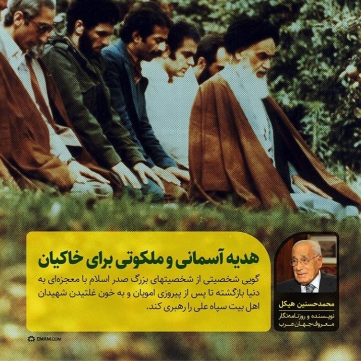 _ya_hosein's tweet photo. امام بزرگوار ما به روایت دیگران
#KhomeiniForAll https://t.co/DmFLQOoyWV
