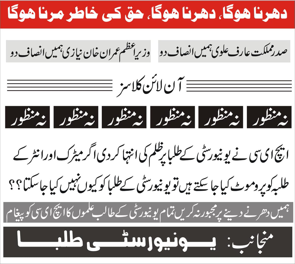 RANAJUN59182965's tweet photo. #SayNoToUniversitiesFees
#refunduniextrafees
#wewantsemesterpromotion
#ImranKhanPTI https://t.co/xATFrvNFFm