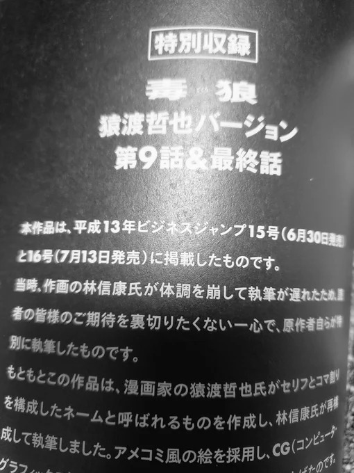 作画の人の事情で原作者自らが漫画も描くやつ、猿渡哲也が毒狼でやってたなーと思って本棚から出して来たけど、同じ原作で表現が違うのでこの話の見比べめっちゃ面白いんだよな。 