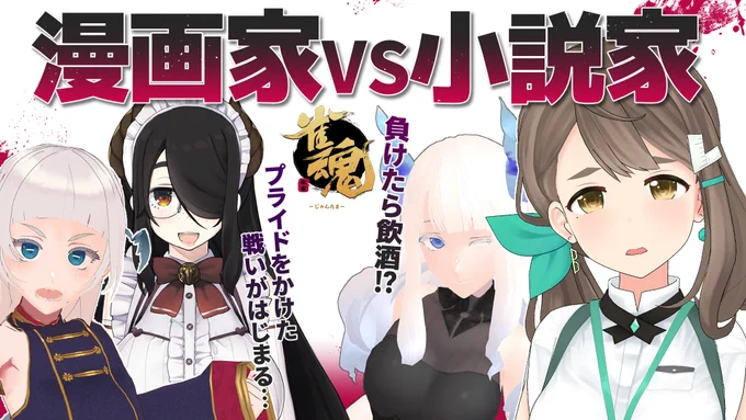 【木曜22時から】次はコラボ配信です! ぽちまるちゃん、ライフ先生、雪丸きゅんのお三方と麻雀対決です! また酷い罰ゲームかなと思ったら、なんと負けるごとにお酒飲めるそうなので、なるべく負けるようにがんばります! https://t.co/MqUdL083Yi 