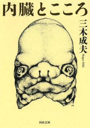 大学生のとき、ここらへんの本を立て続けに読んだら脳味噌ひっくり返ったというかちょっとトランス状態になったのでおススメ 