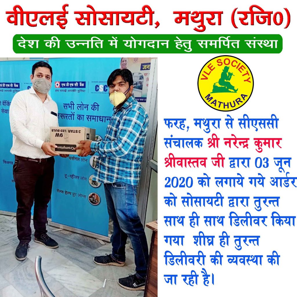PrabalSingh150's tweet image. Well done #MathuraDistrictVLESociety👍 

#OnlyCSCcanDoThis