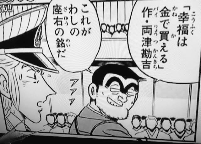 両津でももう少しまともな手段で脱税する Togetter