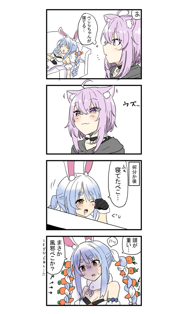 猫又おかゆさんと兎田ぺこらさんが出てくる漫画
#絵かゆ
#ぺこらーと 