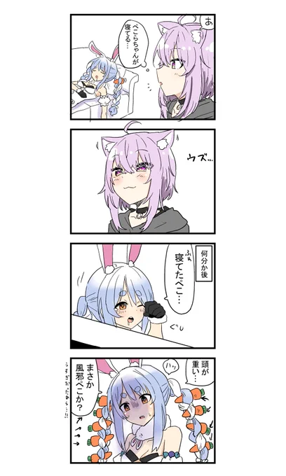 猫又おかゆさんと兎田ぺこらさんが出てくる漫画
#絵かゆ
#ぺこらーと 