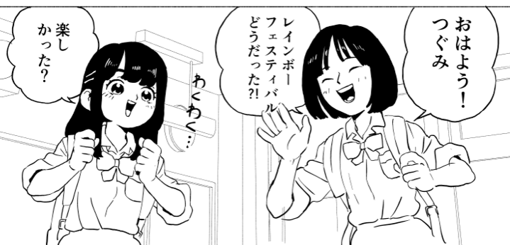 わくわく女子とリア充男子 