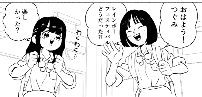 わくわく女子とリア充男子 