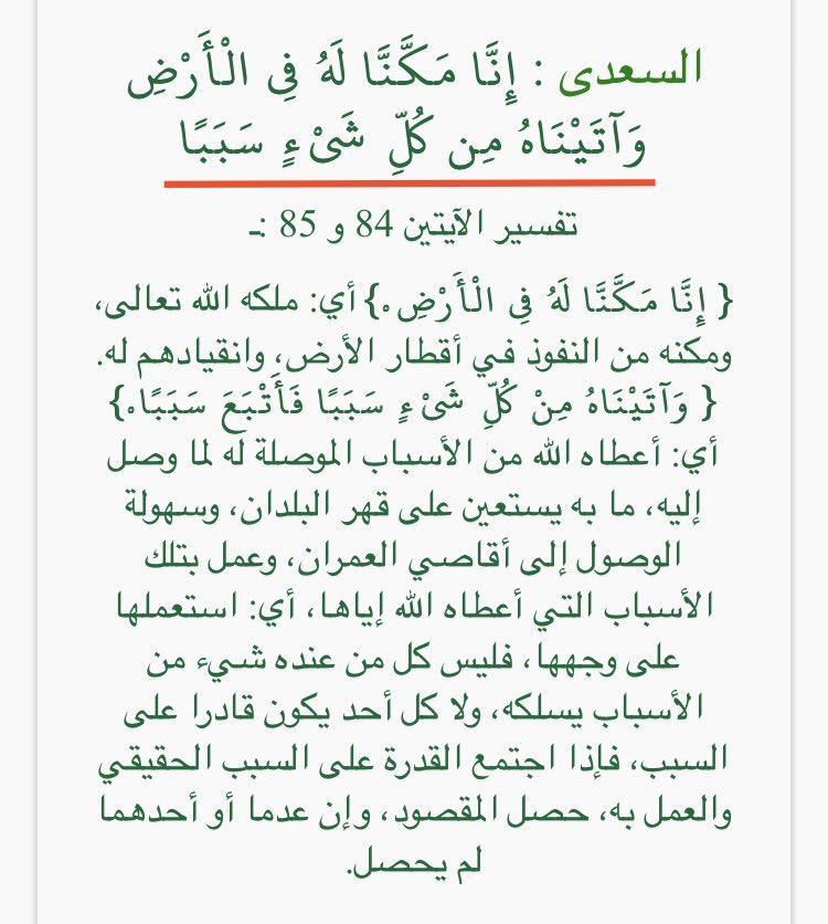 سعد التويم On Twitter وجعلنا لكل شيء سببا فاتبع سببا رسوم الاراضي عليك بقراءة سوره الكهف أيها الترابي قبل ماتنفي وتنكر وتعلم من دينك مقاطعة منتجات العقاريين