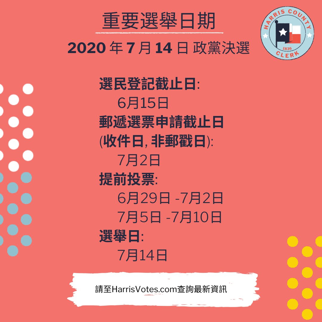 HarrisVotes's tweet photo. The #PrimaryRunoffElections are July 14, 2020! #KnowYourDates to ensure your voice is heard! Visit https://t.co/UnDVEDlunk for more information. #HarrisVotes https://t.co/OUdeP6bZ4V