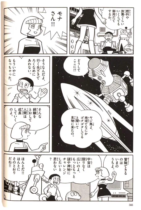 モジャ公の愛蔵版刊行時('89)に描き加えられたラスト2ページは概ね不評だけど,キャラ全員 突然心にもないきれい事を口走り出すのは 洗脳されたようなホラー感があって「これはこれでモジャ公っぽさあるな」と思えるようになってきた. 