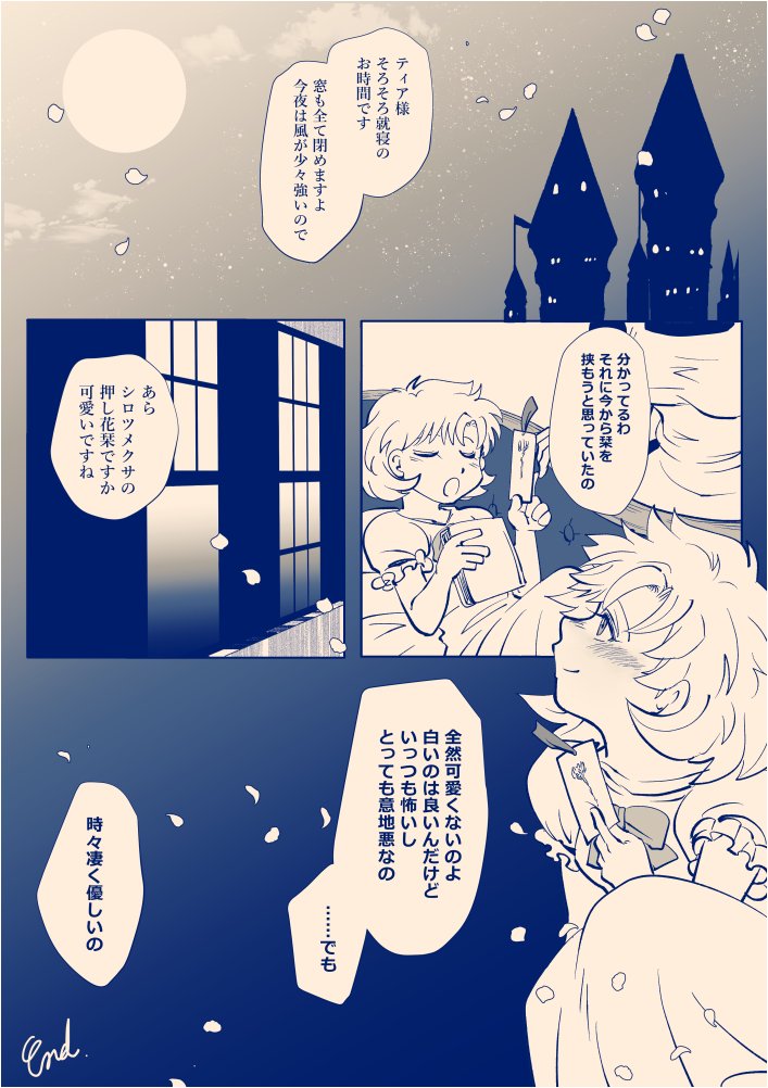 [ロレ+サマ妹](サマ子片思い設定)

今回のおまけ漫画にして以前描いたサマ妹+ロレ漫画[シロツメクサの花言葉]の続き的なもの。

自分の事になると途端に鈍くなるマン。 