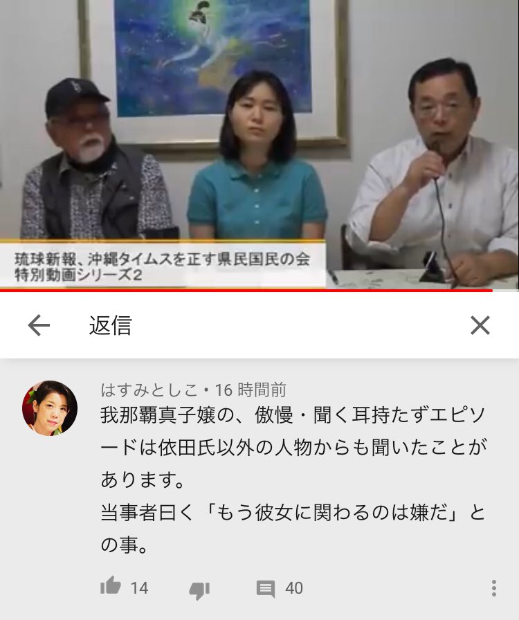 依田 啓示 我 那覇 真子