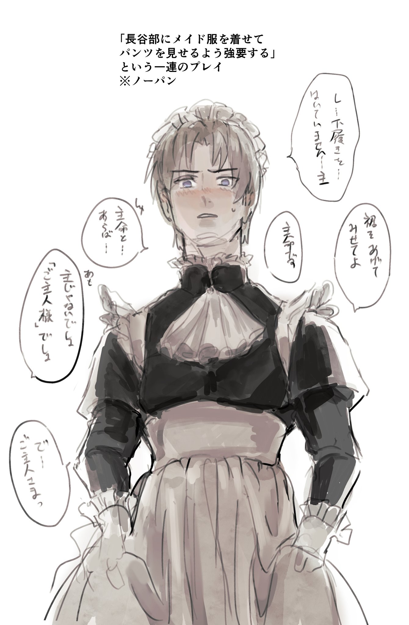 ノーパンメイド 