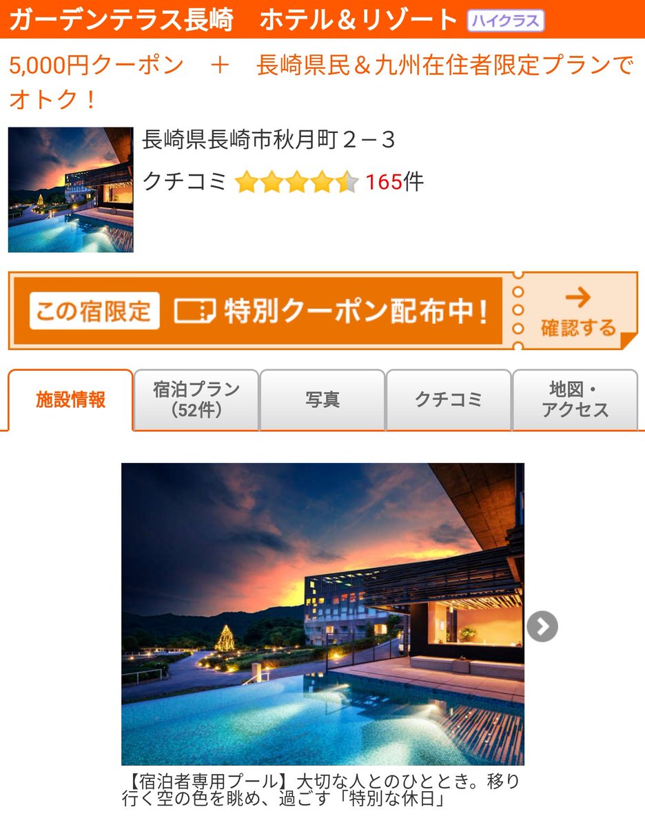 ハナ お得好き旅ブロガー 昨日 Lowhightravel さんに教えてもらった じゃらん 長崎県民限定 のクーポン 高級 ホテルも対象に入っていて凄すぎる 例 ガーデンテラス長崎 Jal Anaホテル等 ハウステンボス周辺高級ホテル等 長崎の方期間限定で ハナ お得好き旅ブロガー 昨日 Lowhightravel さんに教えてもらった じゃらん 長崎県民限定 のクーポン 高級 ホテルも対象に入っていて凄すぎる 例 ガーデンテラス長崎 Jal Anaホテル等 ハウステンボス周辺高級ホテル等 長崎の方期間限定で