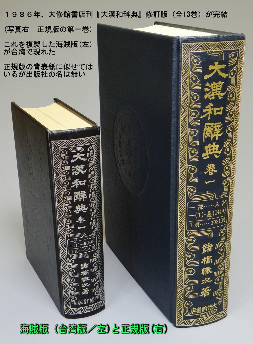 諸橋『大漢和辞典』。1960年に戦後版初版13巻が完結。当時として