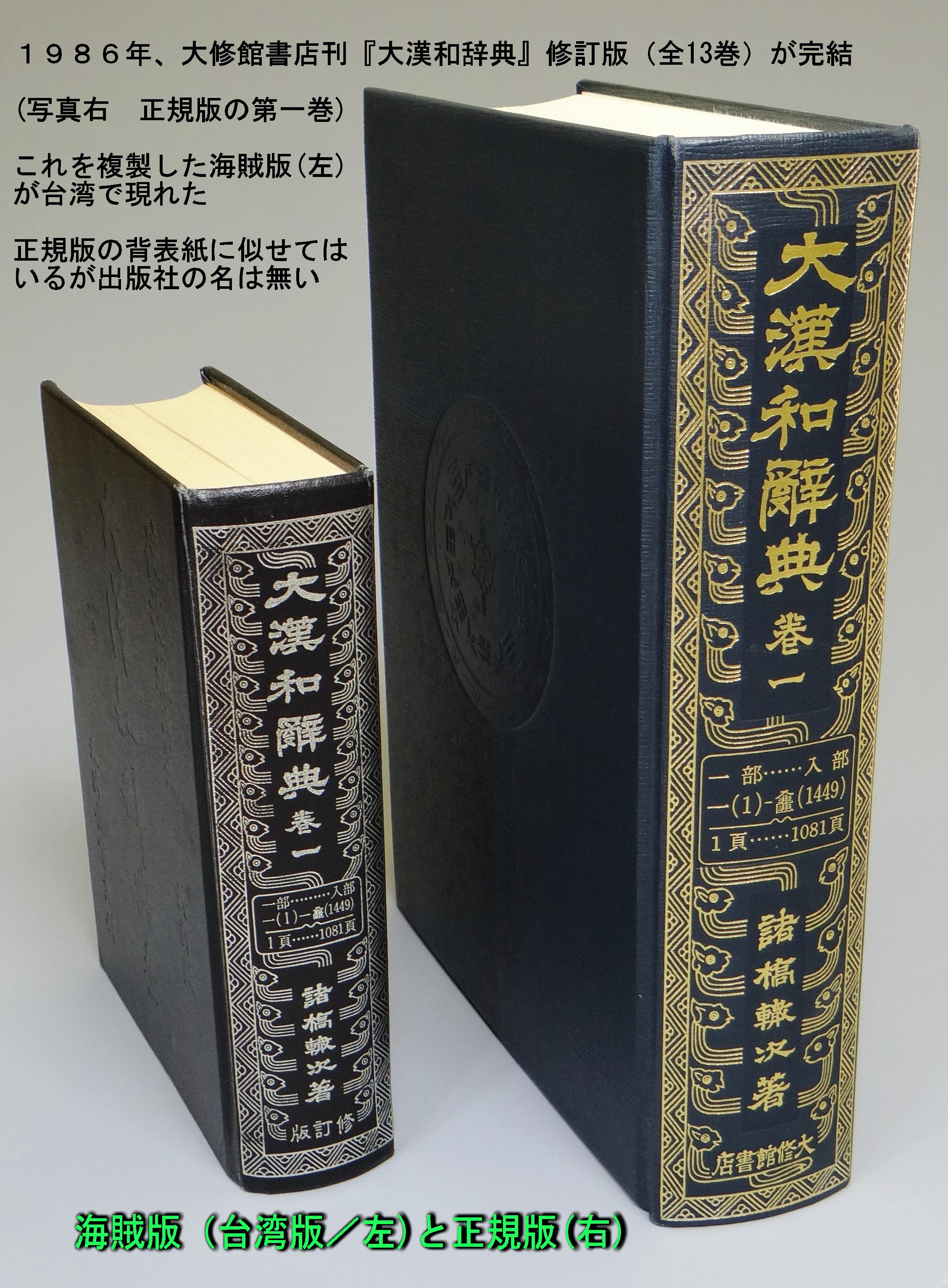 大漢和辞典 全13巻別巻セット