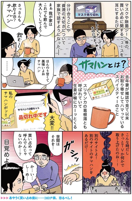 ネオ社会派マンガ「買い占め衝動」俺は健康にふりまわされている 