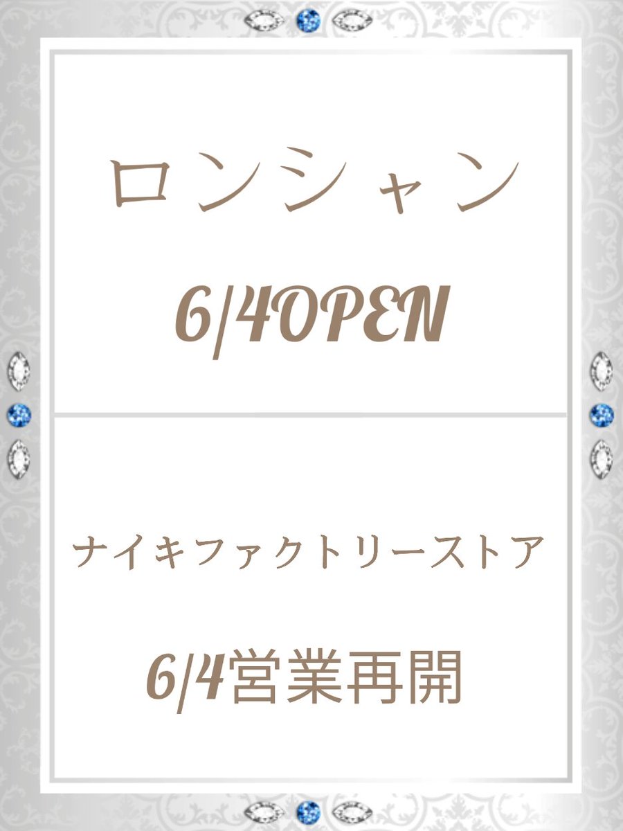 南町田観光案内所 おはようございます W 本日 ロンシャンopenです またナイキファクトリーストアは営業再開です 皆様のお越しをお待ちしております このtwitterアカウントはグランベリーパーク非公式です 南町田観光案内所 南町田グラン 南町田観光案内所 おはようございます W 本日 ロンシャンopenです またナイキファクトリーストアは営業再開です 皆様のお越しをお待ちしております このtwitterアカウントはグランベリーパーク非公式です 南町田観光案内所 南町田グラン