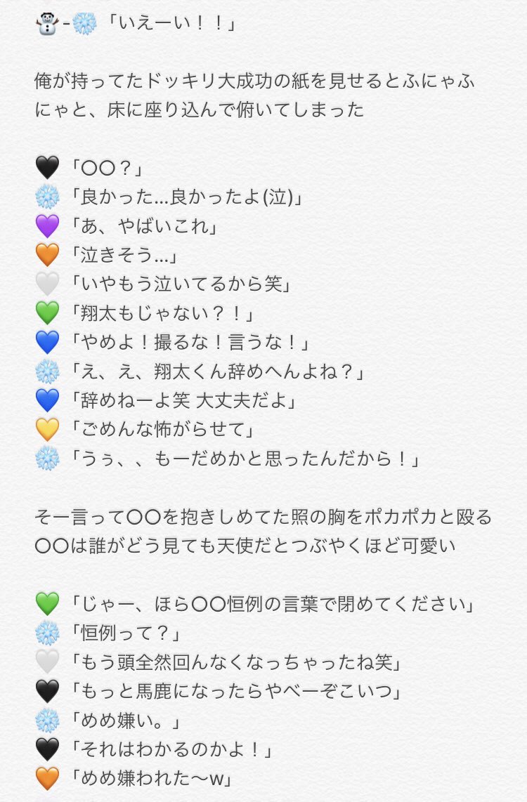 Uzivatel ようちゃん Na Twitteru 喧嘩ドッキリ2 リクエスト Snowmanで妄想 あなたもメンバー