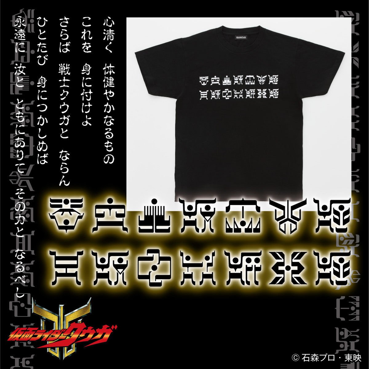 仮面ライダーグッズ新作速報 プレミアムバンダイ新着 仮面ライダークウガ リント文字 Tシャツ 復活 T Co Nwdb1turjd