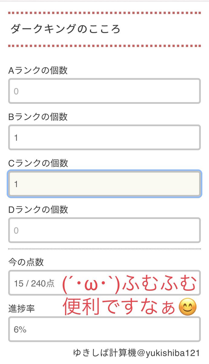 ゆき し ば 計算機