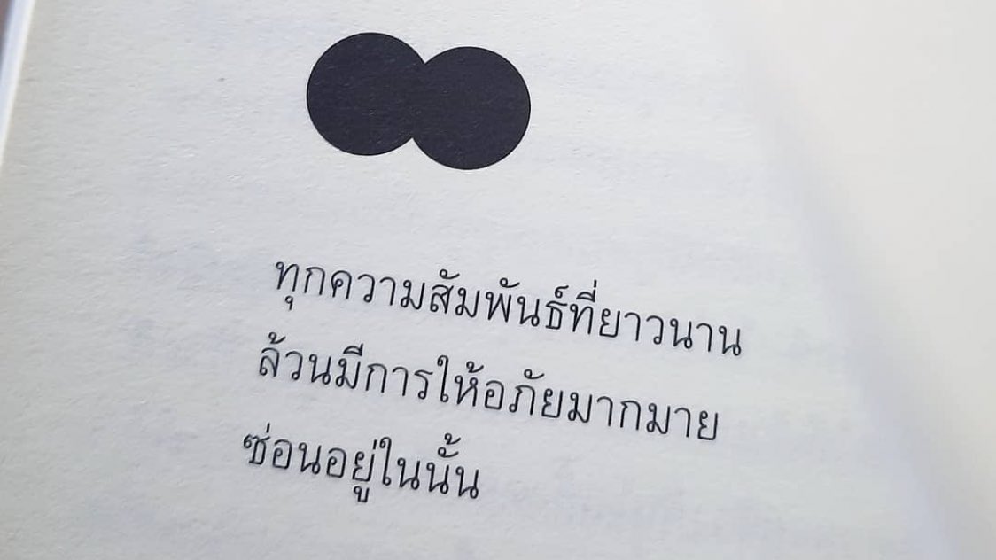 จริงที่สุดในโลกแล้ว