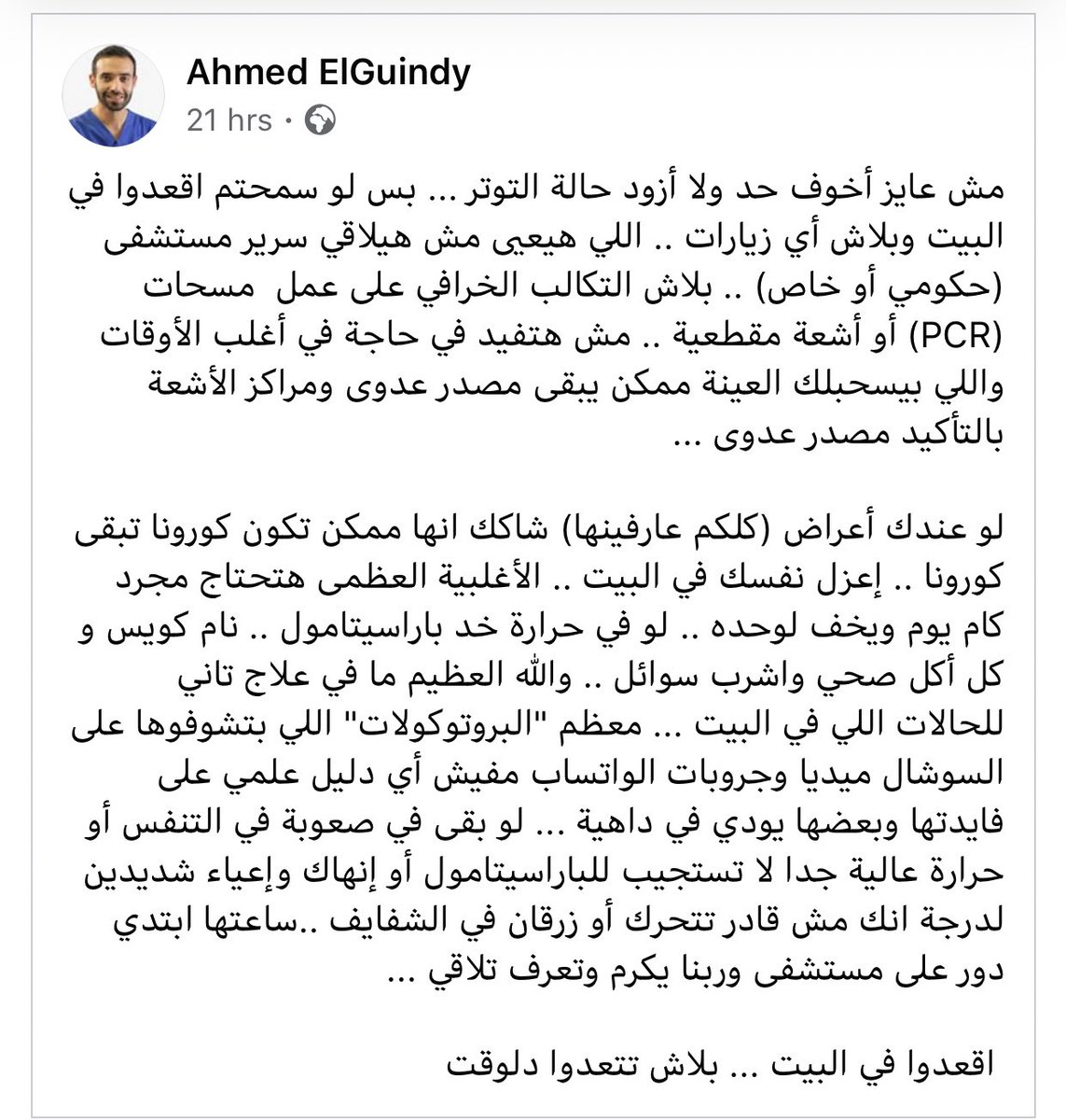 دكتور أحمد الجندي من أهم دكاترة مستشفى مجدي يعقوب.