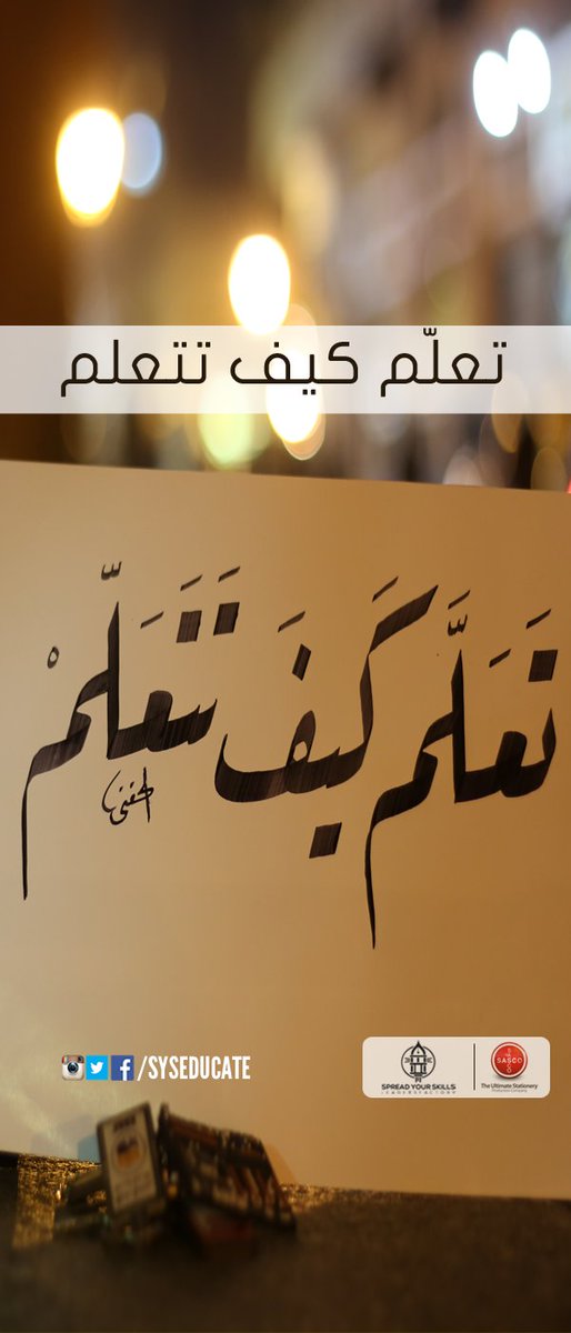 تعلم كيف تتعلم
قد تبدو الجملة غريبة، لكن في الواقع هذا ما نحتاجه في حياتنا أن نعرف كيف نتعلم بفاعلية كبيرة كي نصل لأكبر استفادة ممكنة من العلوم والمعلومات التي نتعرض لها يومياً
وهذا هو الهدف من هذه الدورة التدريبية الرائعة من منصة رواق
buff.ly/2MVPQjB