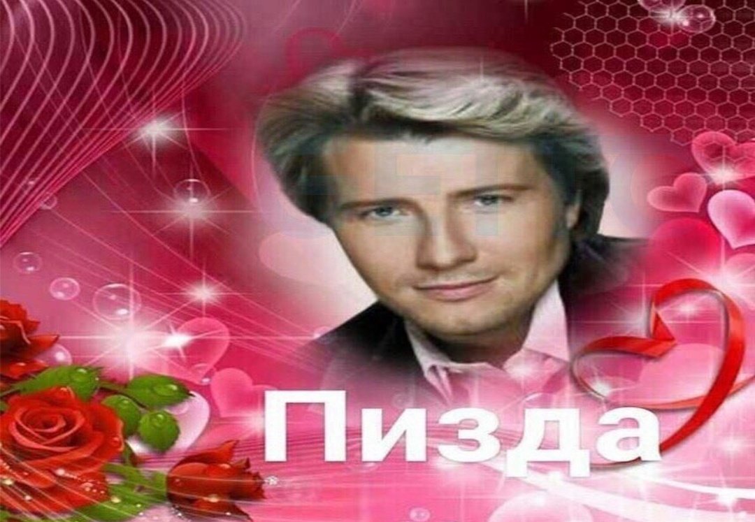 Николай Басков ху