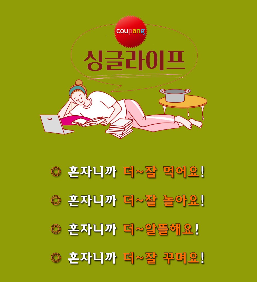 💕혼자서도 👍잘~해요. 😘나만을 채우는 시간~🛒쇼핑. 📌외로워 하면 😫지는거다!
coupa.ng/bDBLLo