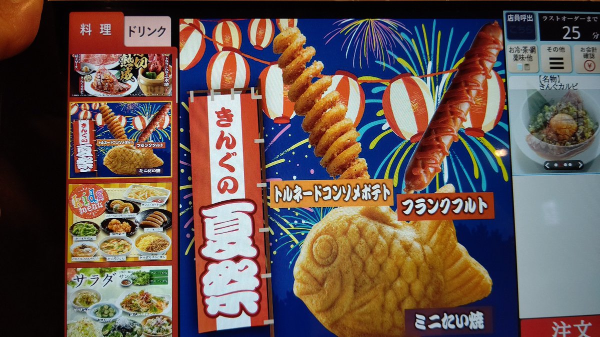 がくさいおう 焼肉きんぐ 清水店 きんぐの夏祭りフェアってやってたよ