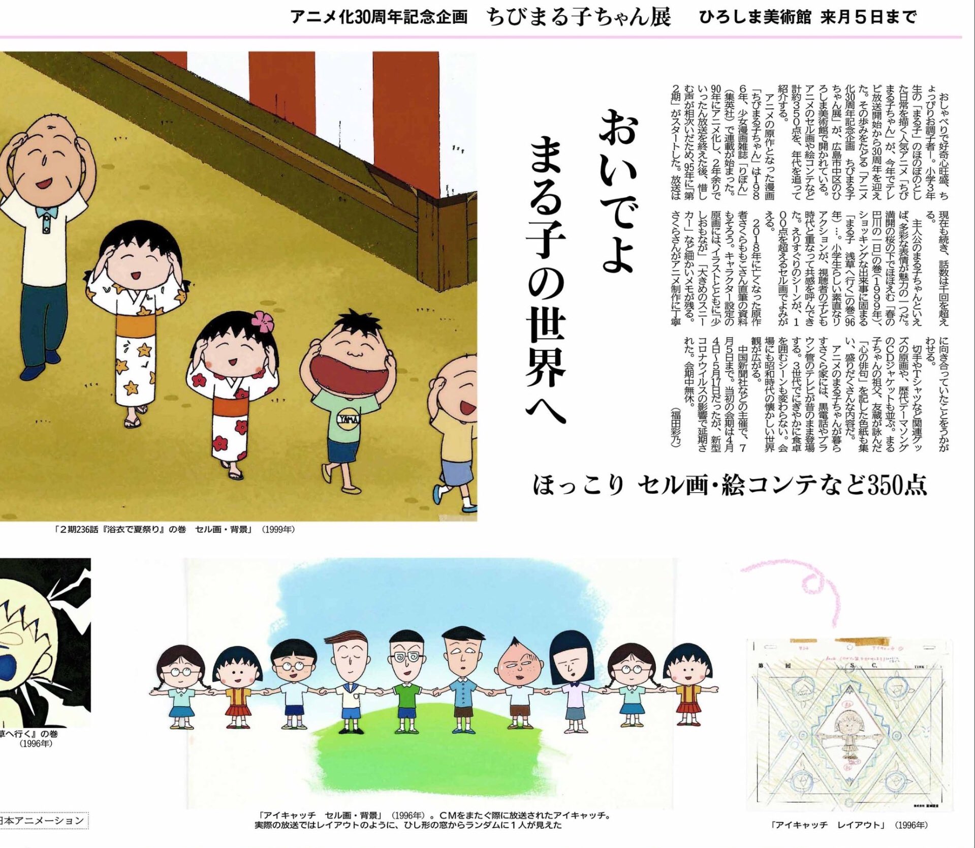 アニメセル画 来ら ちびまる子ちゃん アニメセル画 来ら ちびまる子ちゃん