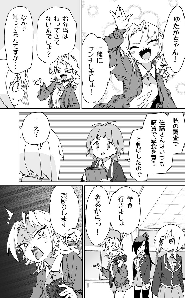 むとうとさとう58話更新です。ぞろぞろと学食に行く話です。 