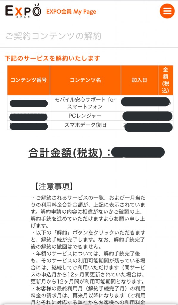 Yuu در توییتر 毎月のカード請求にエクスポコンテンツ利用料ってのが定額で引き落とされてて なんのコンテンツだっけ と疑問を覚えつつ 私はバカなので定額で落ちてるからなんかの会費だろうと深く考えてなかった バカなんです ふと調べたらソフトバンクで