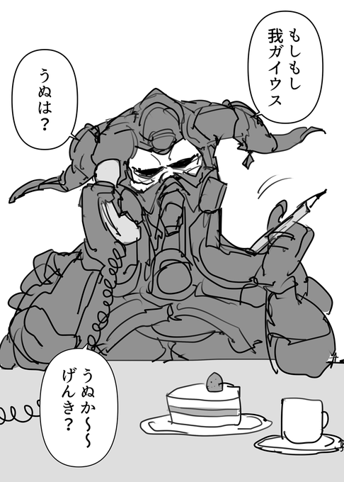 電話に出てくれるガイウス 