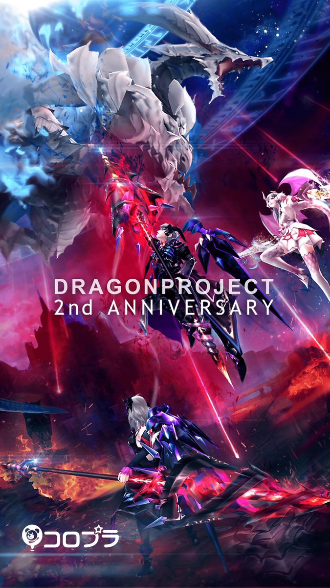 Moto ゲーム サービス終了からもう1年経つのね W ドラゴンプロジェクト ドラプロ サービス再開待ってる