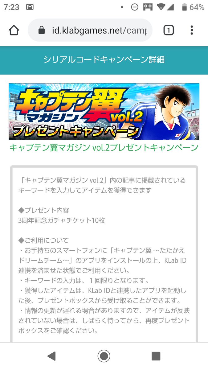 Kajime キャプテン翼マガジン 最新号かてきた なんか シリアルコードを入れるとチケットが貰えるキャンペーンやってるらしいっすよ 良いのが出るかどうかは知らん たたかえドリームチーム