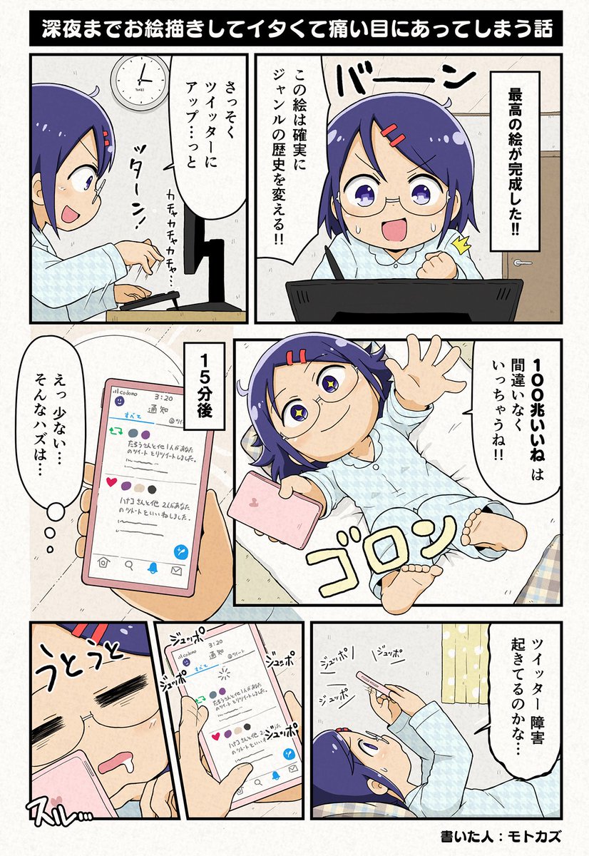 今日も一日...ゴッ!! 